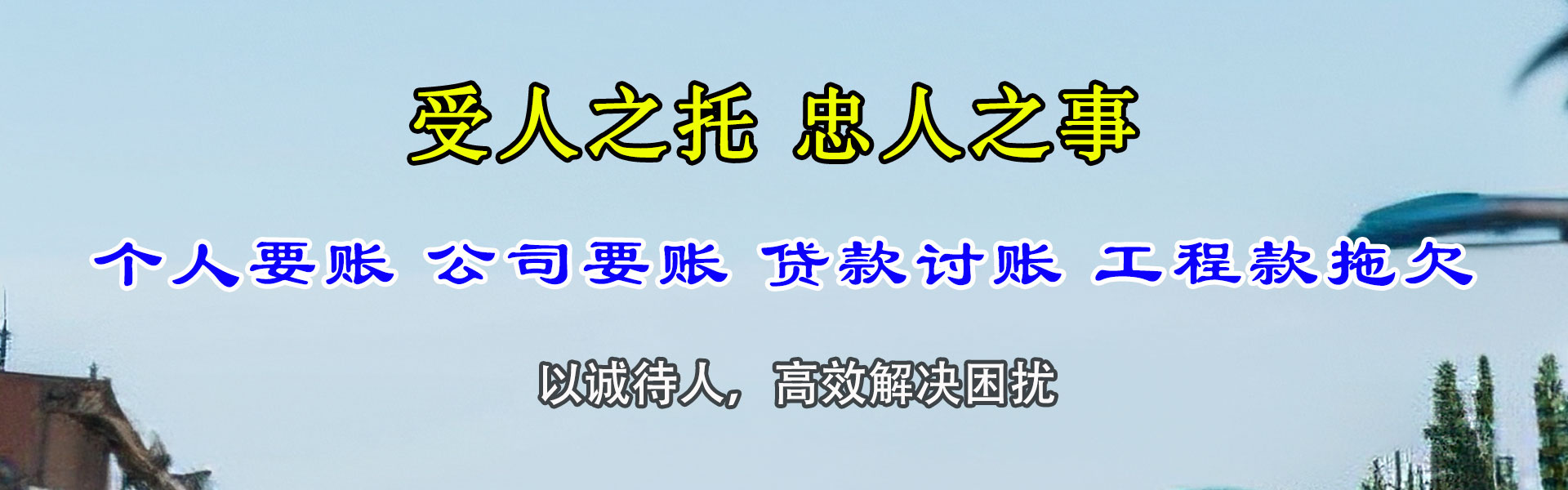 蒙山追账公司