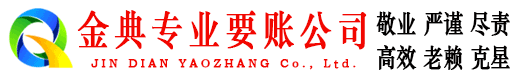 蒙山追账公司